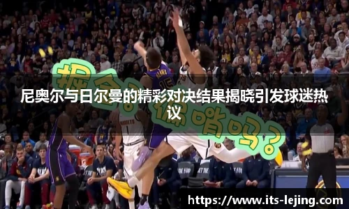 乐竞体育APP