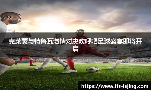 乐竞体育官方网站