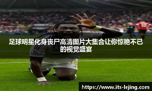 乐竞体育官方网站